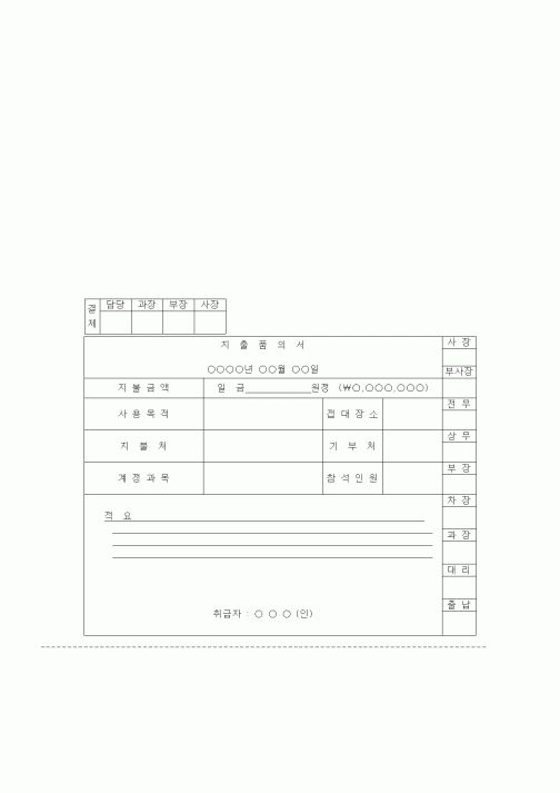 (경리)지출품의서(1)