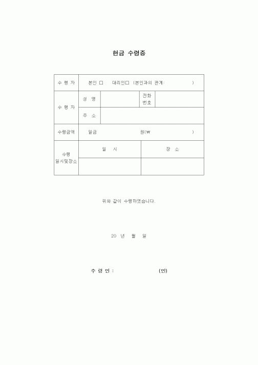 (경리)현금수령증