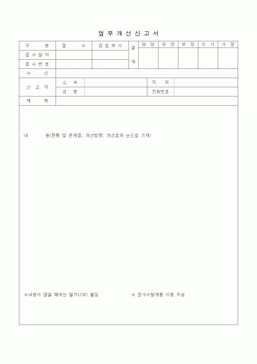 (경영)업무개선신고서2