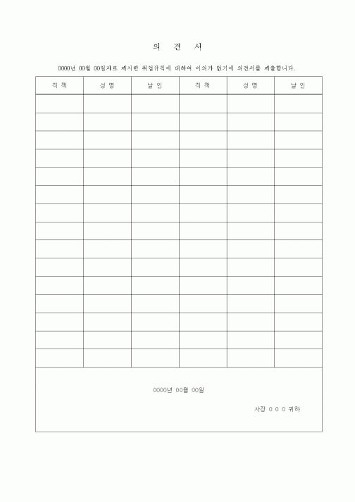 (총무)의견서2