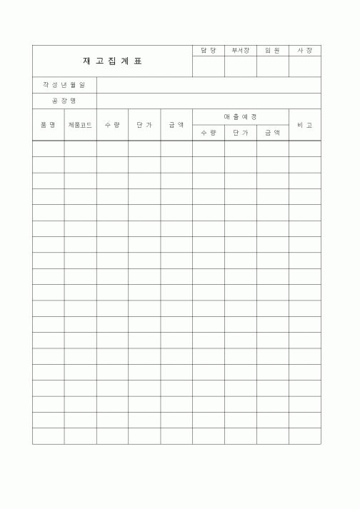 (총무)재고집계표2