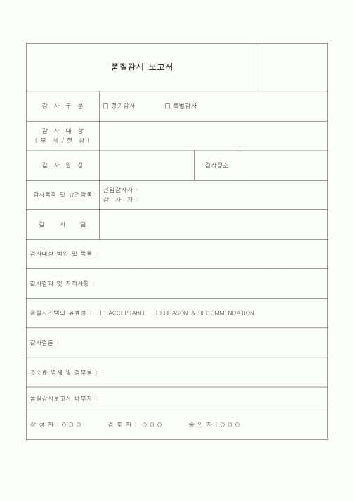 (경영)품질감사 보고서