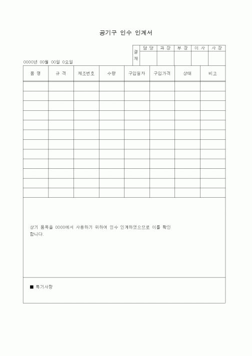 (총무)공기구 인수 인계서1