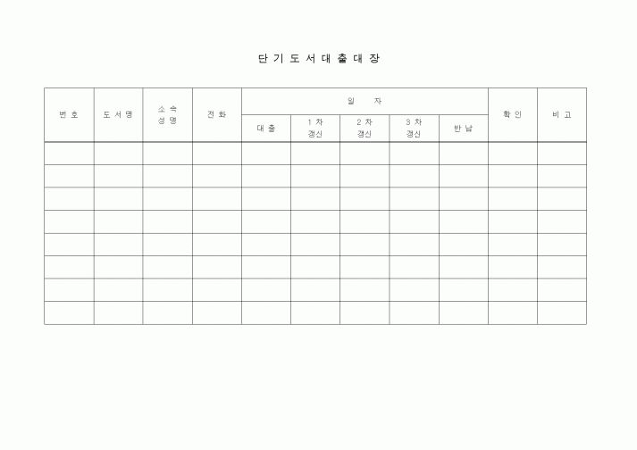 (총무)단기도서대출대장