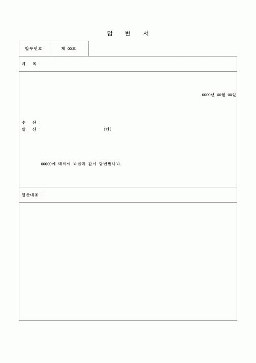 (경영)답변서