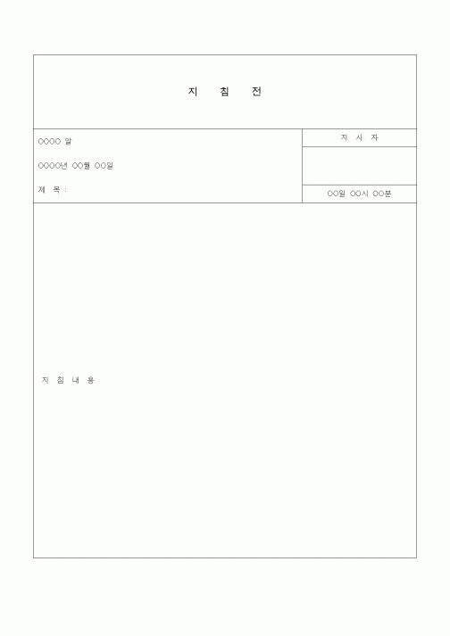 (경영)지침서