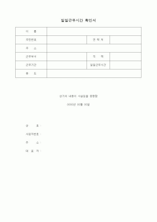 (총무)일일근무시간 확인서