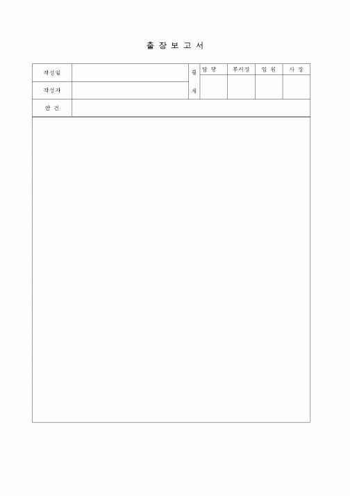 (총무)출장보고서2