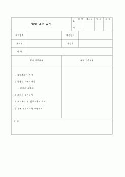 (총무)일일업무일지1