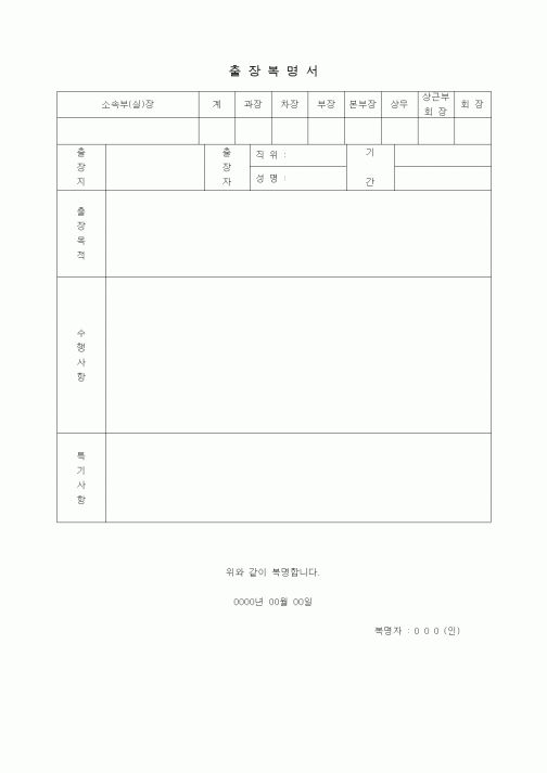 (총무)출장복명서8