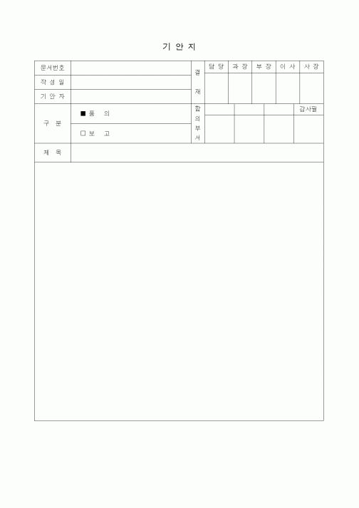 (총무)기안지3