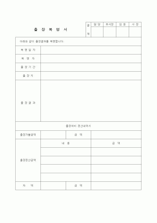 (총무)출장복명서6