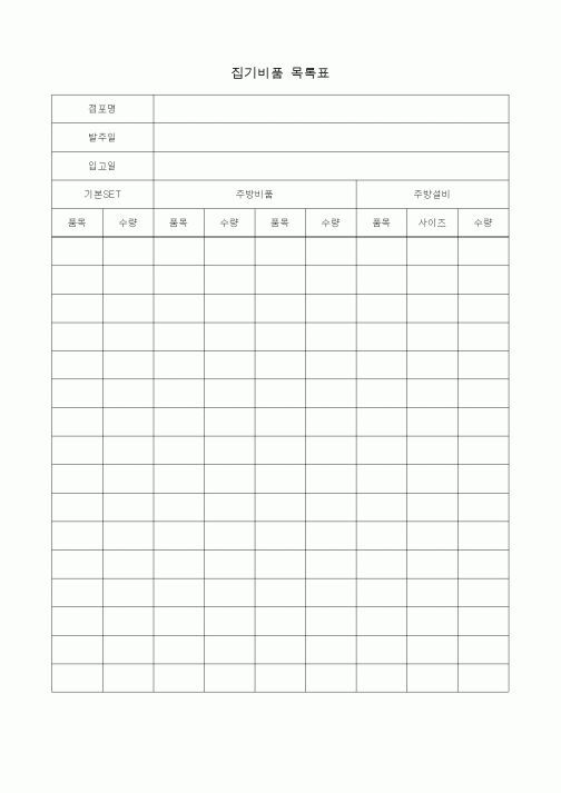 (총무)집기비품 목록표