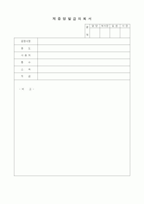 (총무)제증명발급의뢰서