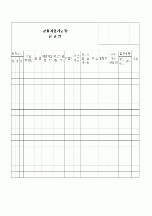 (경리)받을어음기입장