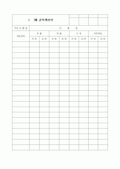 (경리)월손익계산서(2)