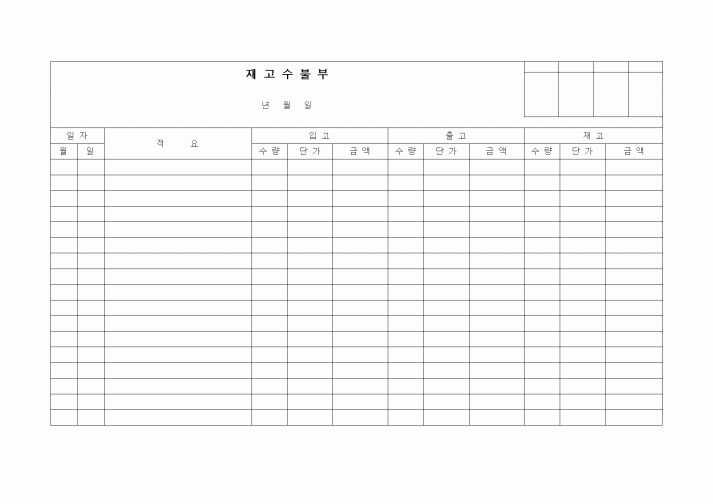 (경리)재고수불부