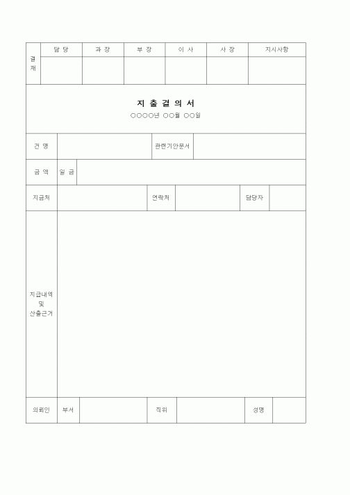 (경리)지출결의서1
