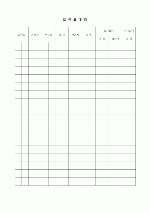 (총무)입금표대장