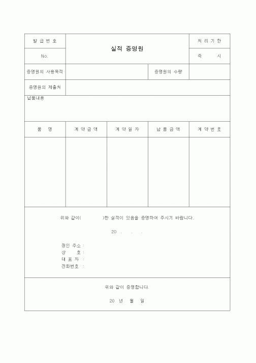 (총무)실적증명원