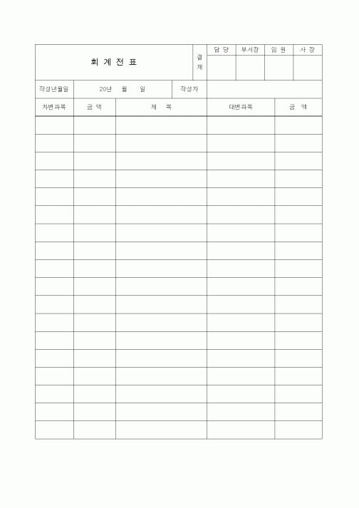 (총무)회계전표1