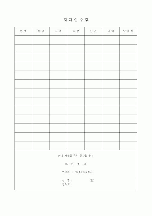 (총무)자재인수증