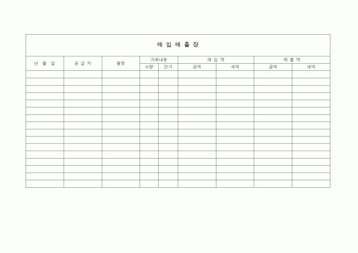 (총무)매입매출장