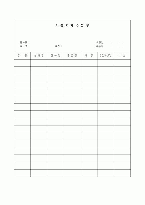 (총무)관급자재수불부