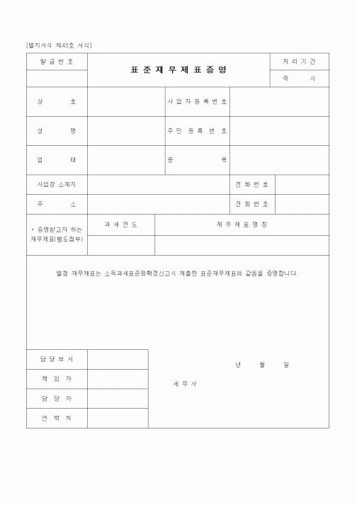 (경리)(공인회계사)표준재무제표증명