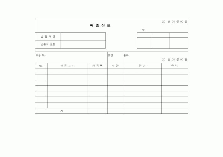 (경리)매출전표1