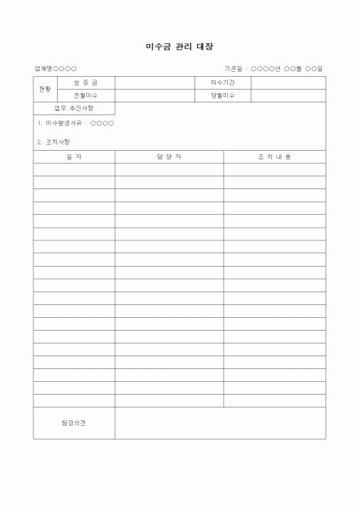 (경리)미수금 관리 대장