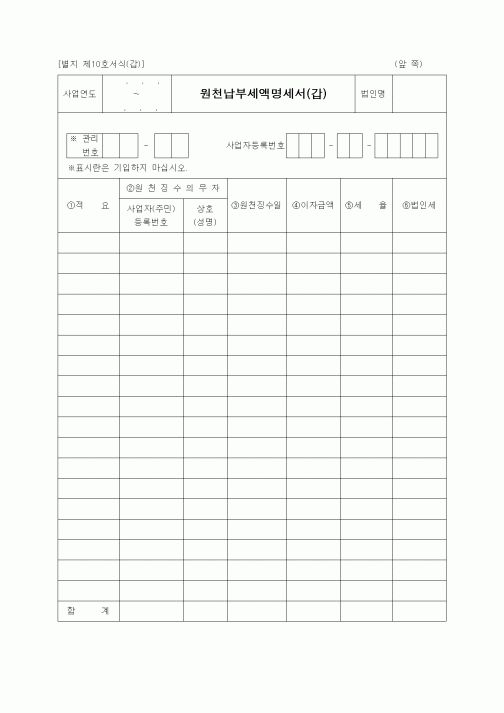 (경리)원천납부세액명세서(갑)