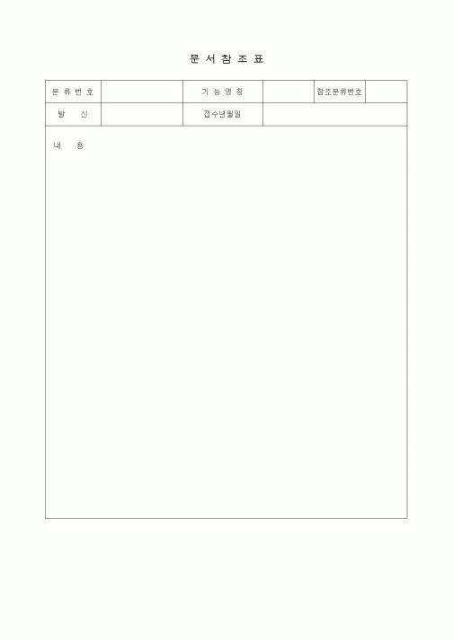 (총무)문서참조표5