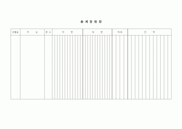 (경리)총계정원장(3)