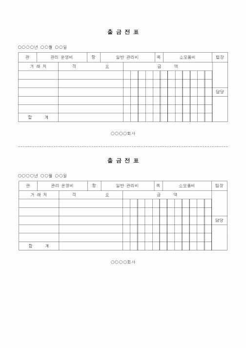(경리)출금전표(용지절약)