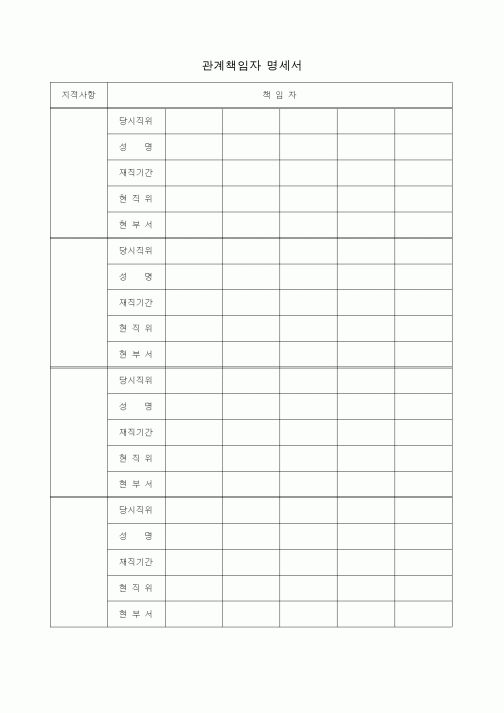 (총무)관계책임자 명세서1