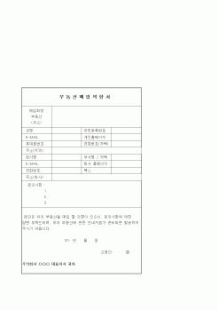 (부동산)부동산매입의향서