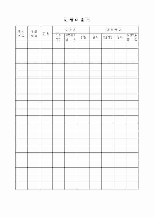 (총무)비밀대출부3