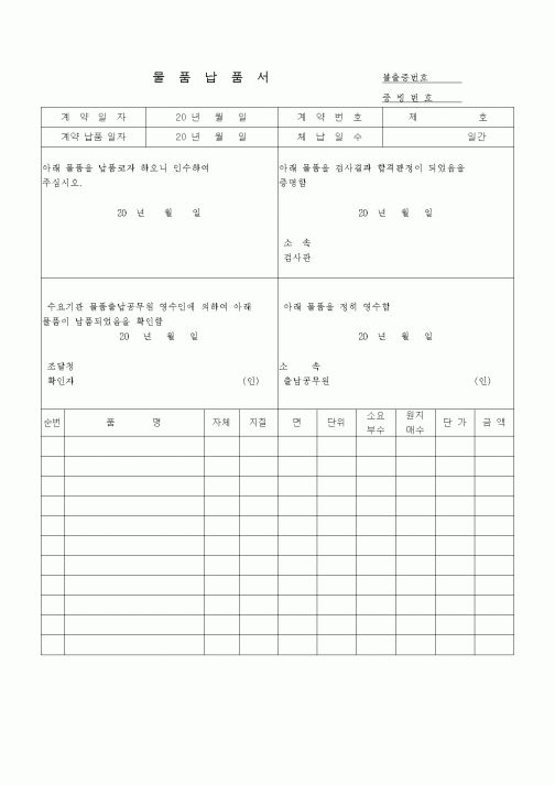 (판매/영업)물품 납품서1