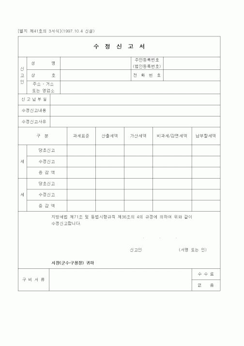 (경리)수정신고서