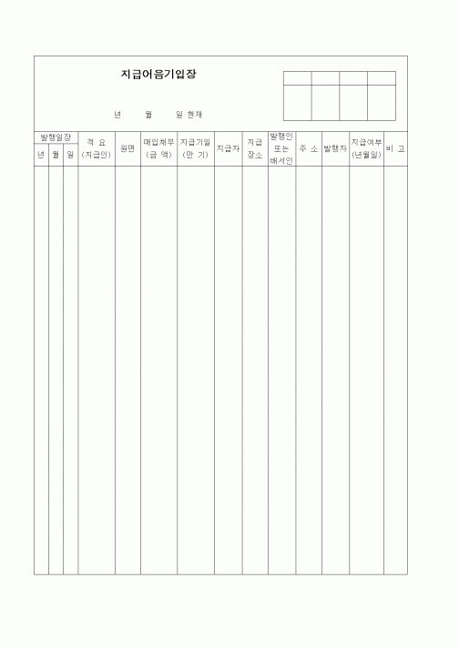 (경리)지급어음기입장