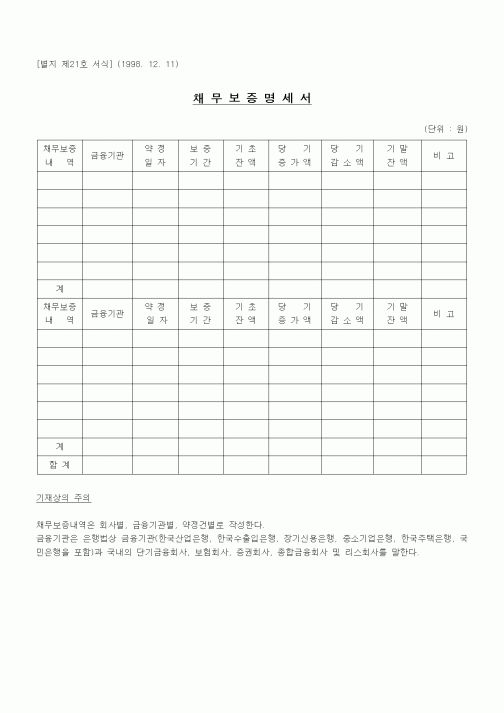 (경리)채무보증명세서