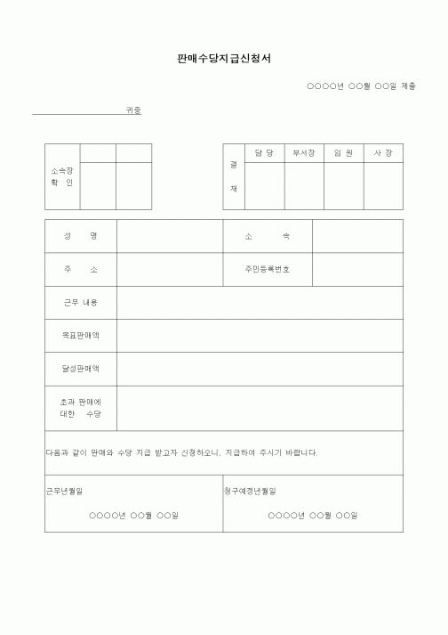 (경리)판매수당지급신청서