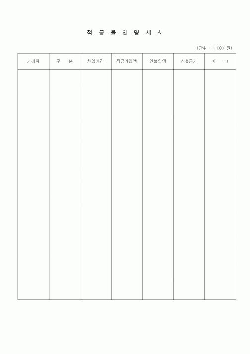 (공사예산/실행)적금불입명세서1