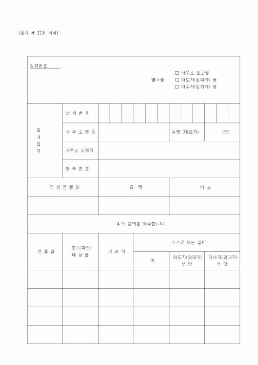 (부동산)영수증(중개 수수료)