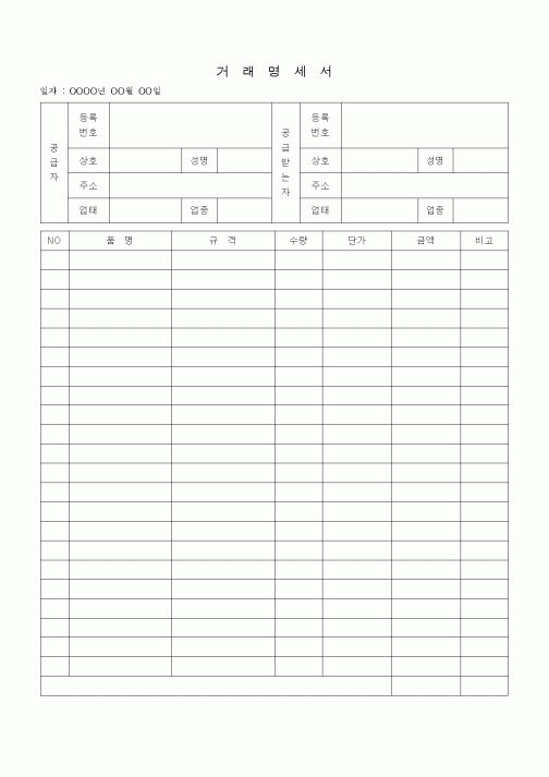 (판매/영업)거래명세서