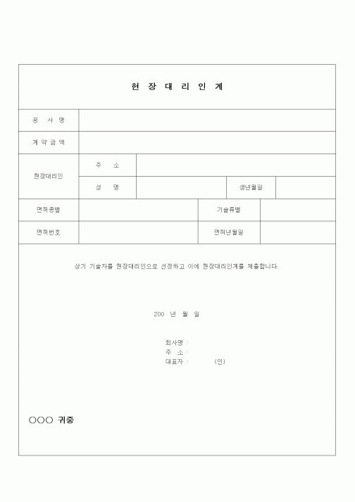 (노무관리)현장 대리인계1