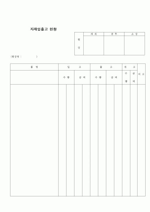 (부동산)자재입출고현황