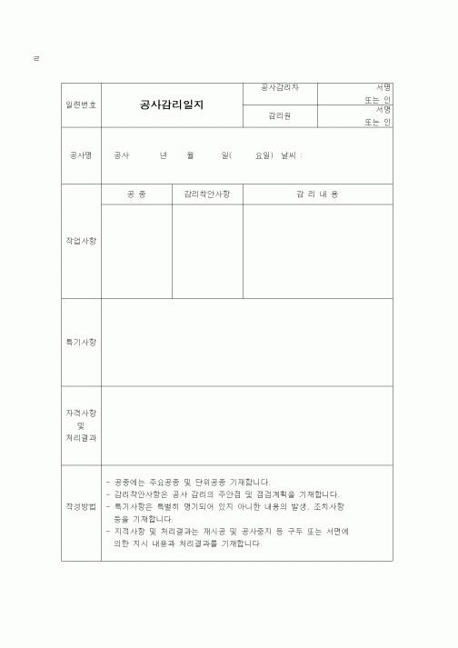(부동산)공사감리일지.