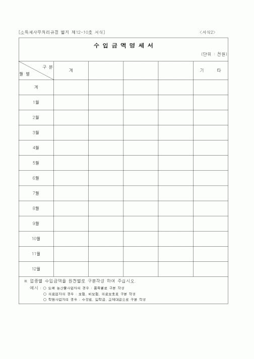 (경리)수입금액 명세서